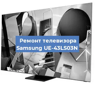 Замена материнской платы на телевизоре Samsung UE-43LS03N в Ростове-на-Дону